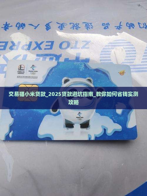 交易猫小米贷款