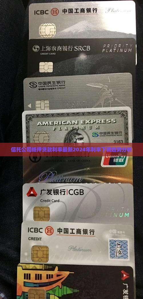 信托公司抵押贷款利率