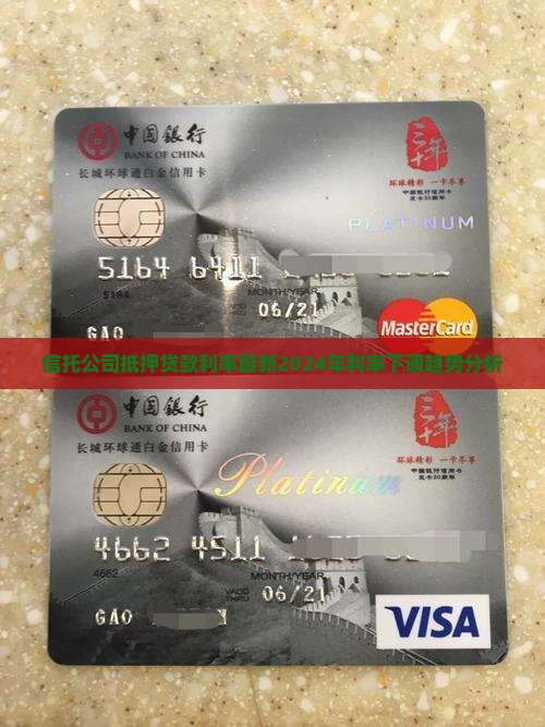 信托公司抵押贷款利率
