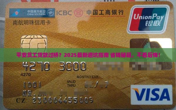 平安普惠员工贷款过桥