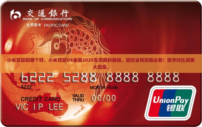 小米贷款和招联哪个好