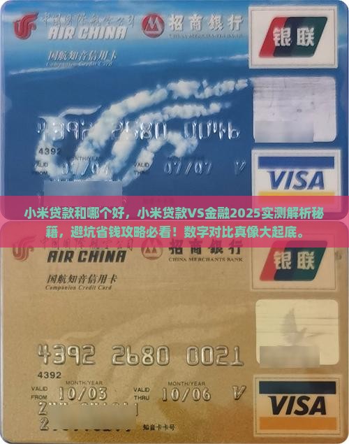 小米贷款和招联哪个好