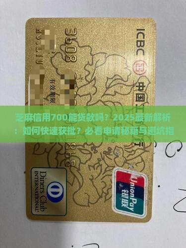 芝麻信用700能贷款吗