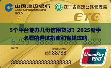 信用贷款可以办好几家