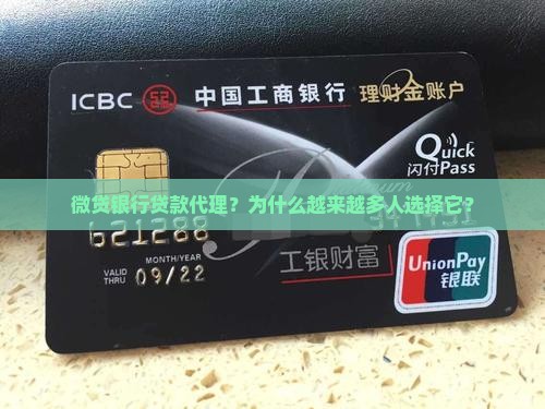 微贷银行贷款代理