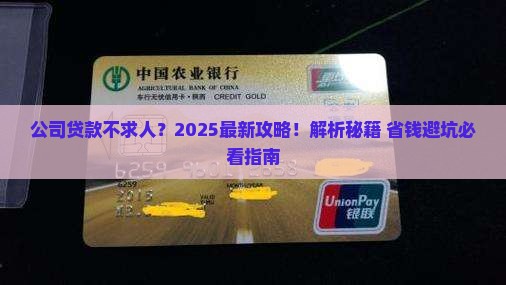 公司如何贷款可以贷多少