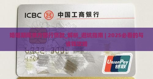婚姻期间单方银行贷款