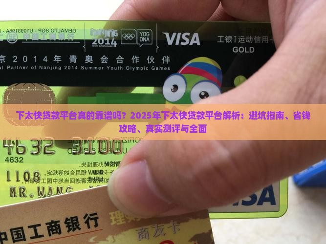 下太快贷款平台