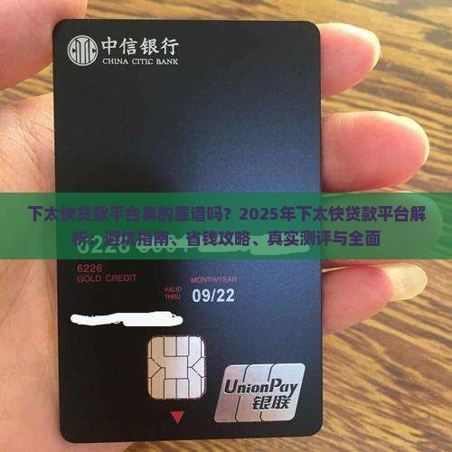 下太快贷款平台