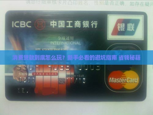 什么是消费贷款交易