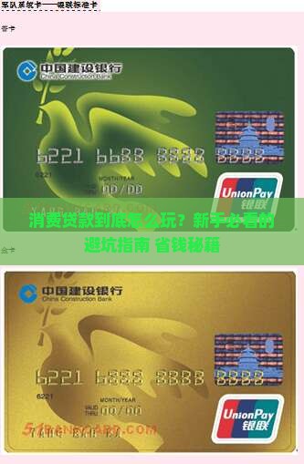 什么是消费贷款交易