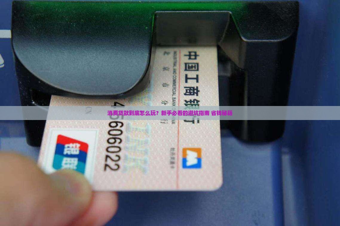 什么是消费贷款交易