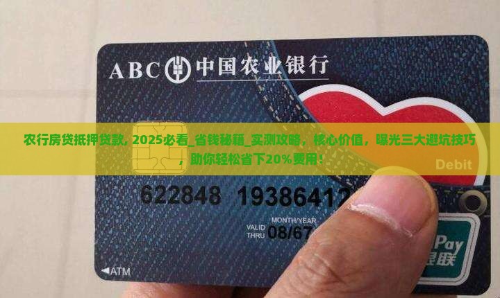 农行房贷抵押贷款