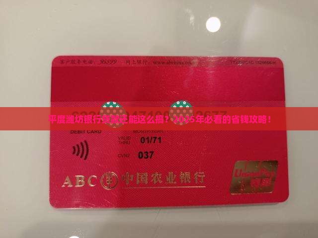 平度潍坊银行贷款