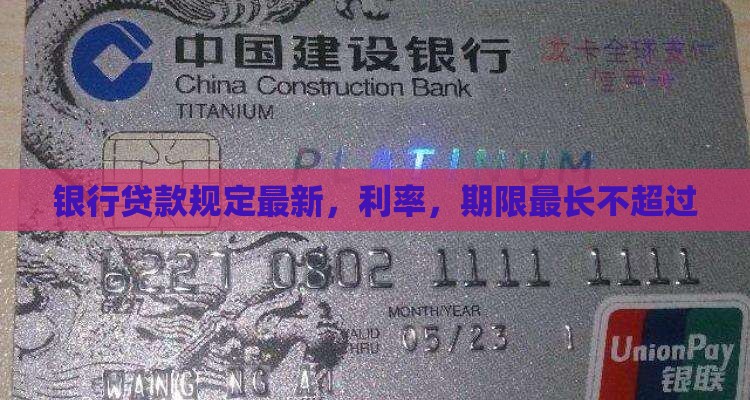 中央银行贷款规定