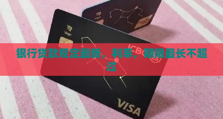 中央银行贷款规定