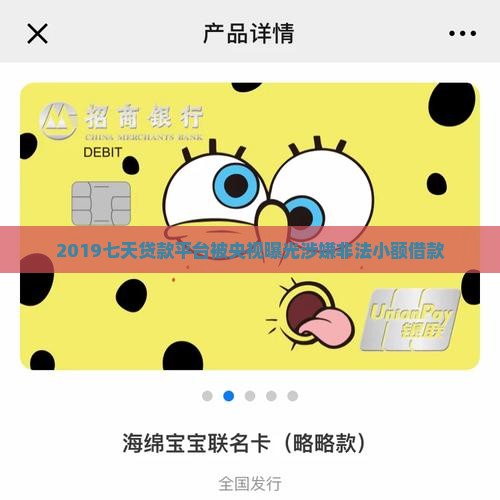 2019七天贷款平台