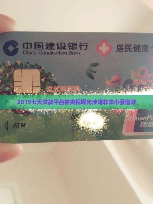 2019七天贷款平台
