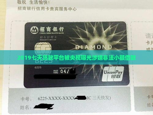 2019七天贷款平台