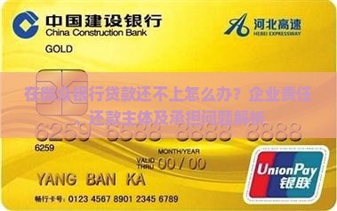 在微众银行贷款还不上