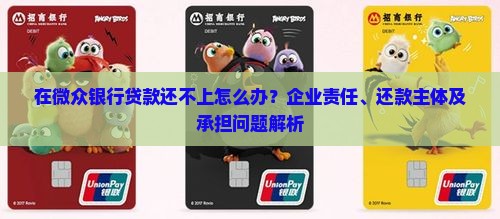 在微众银行贷款还不上