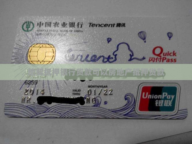 地契抵押银行贷款