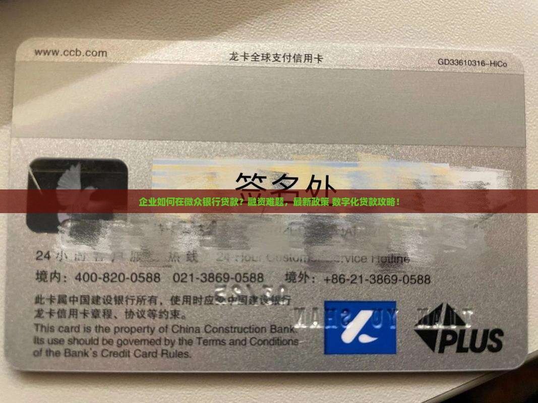 企业如何在微众银行贷款