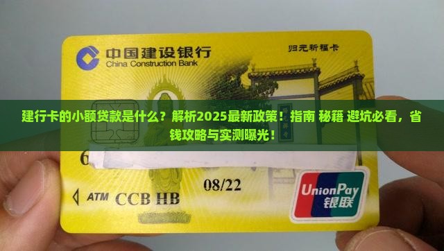 建行卡的小额贷款是什么