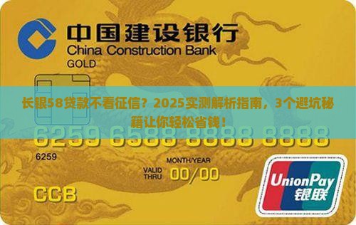 长银58金融贷款看征信吗