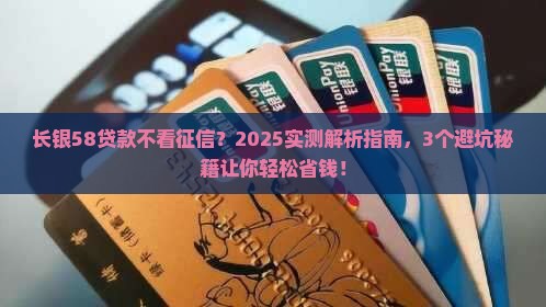 长银58金融贷款看征信吗