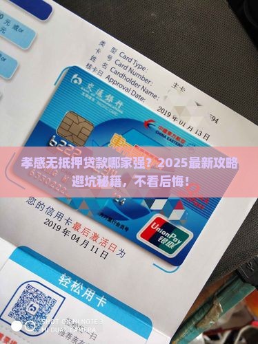 孝感做无抵押贷款的公司