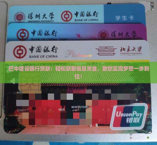 巴中建设银行贷款