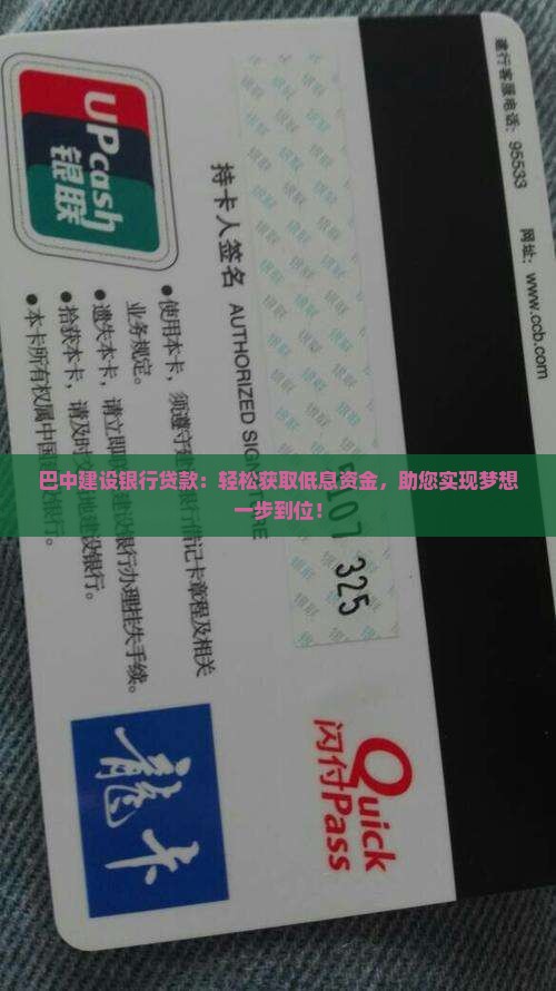 巴中建设银行贷款