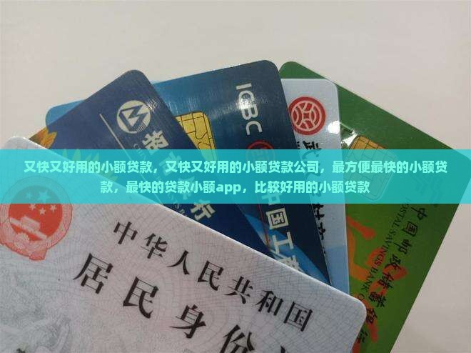 又快又好用的小额贷款