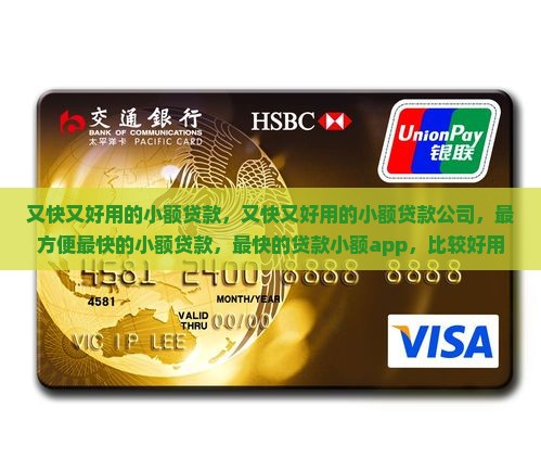 又快又好用的小额贷款