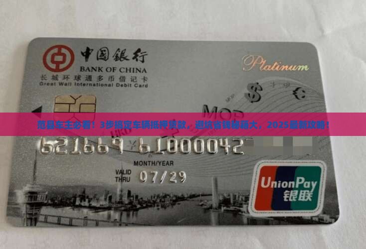 范县车辆抵押贷款公司