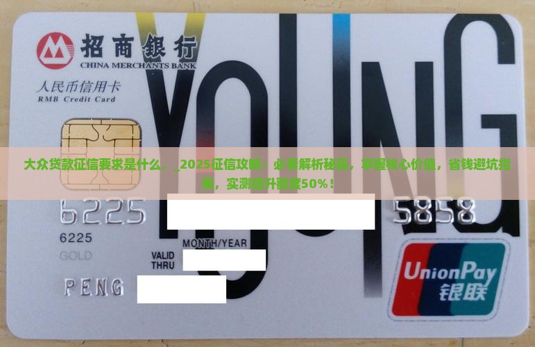 大众贷款征信要求是什么