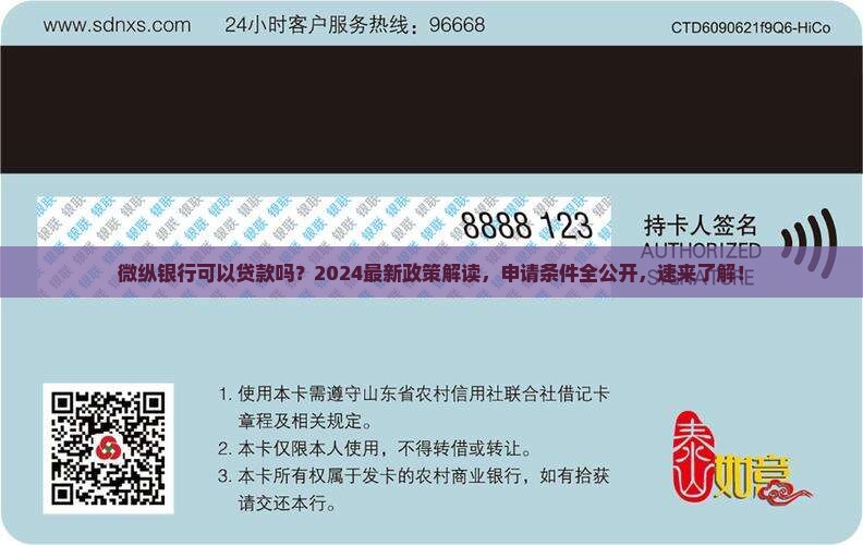 微纵银行可以贷款吗