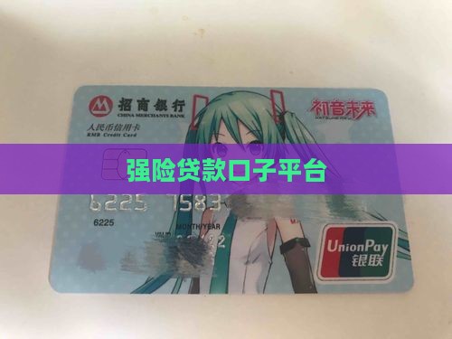 强险贷款口子