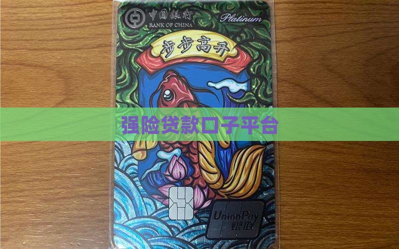 强险贷款口子