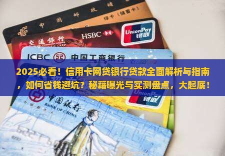 信用卡网贷银行贷款