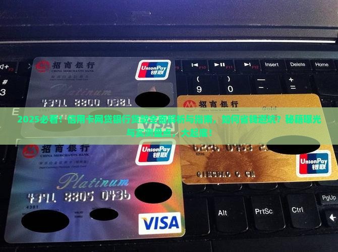 信用卡网贷银行贷款
