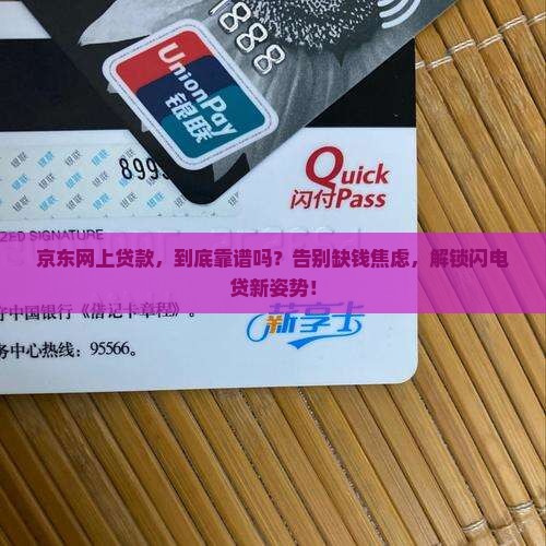 京东网上贷款