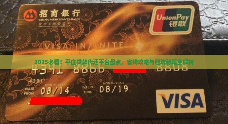 平庄贷款代还平台有哪些