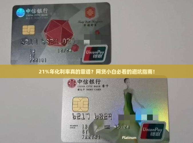 网络贷款年化利率21