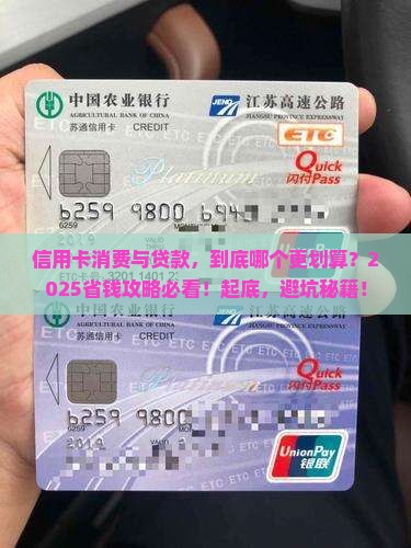 信用卡消费与消费贷款
