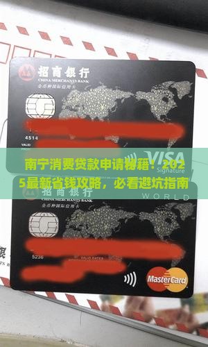 南宁消费贷款申请