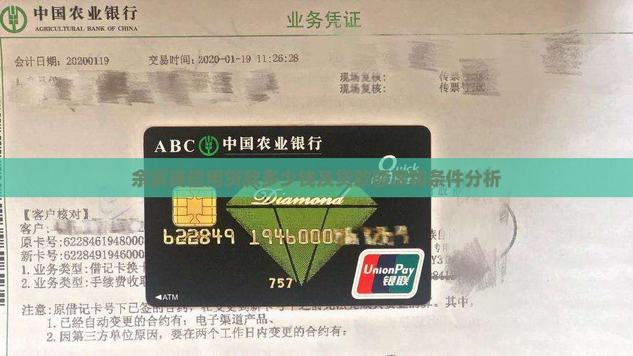 余发英信用贷款多少钱