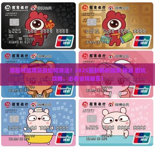 幸福村信用贷款如何激活