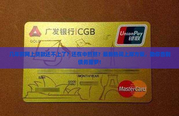 几年前网上贷款还不上了